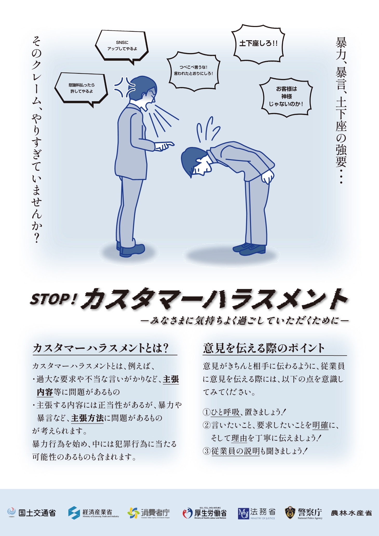 カスハラ厚労省